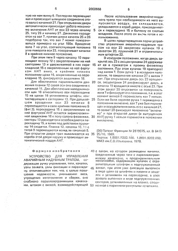 Устройство для управления аварийным надувным трапом (патент 2002668)