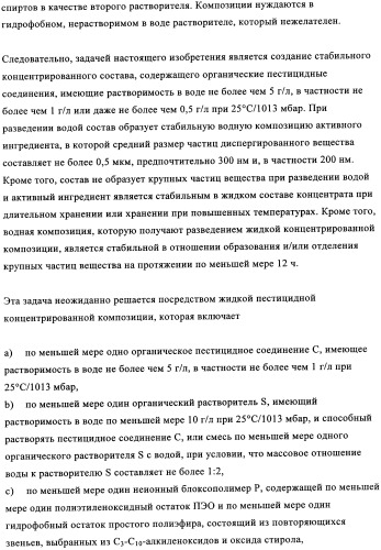 Жидкие пестицидные композиции (патент 2358427)