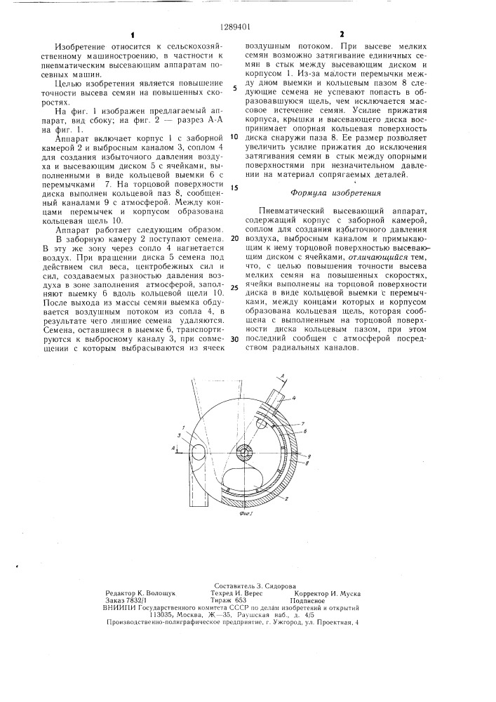 Пневматический высевающий аппарат (патент 1289401)