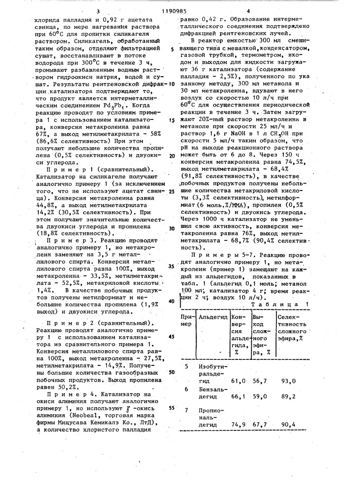 Способ получения сложных эфиров карбоновой кислоты (патент 1190985)