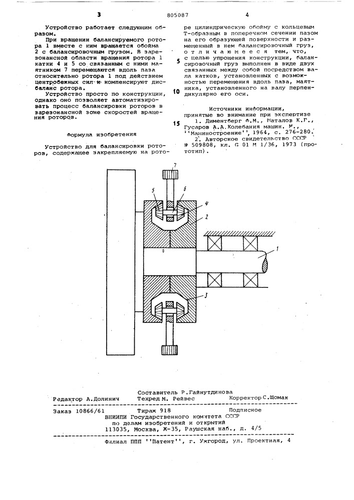 Устройство для балансировкироторов (патент 805087)