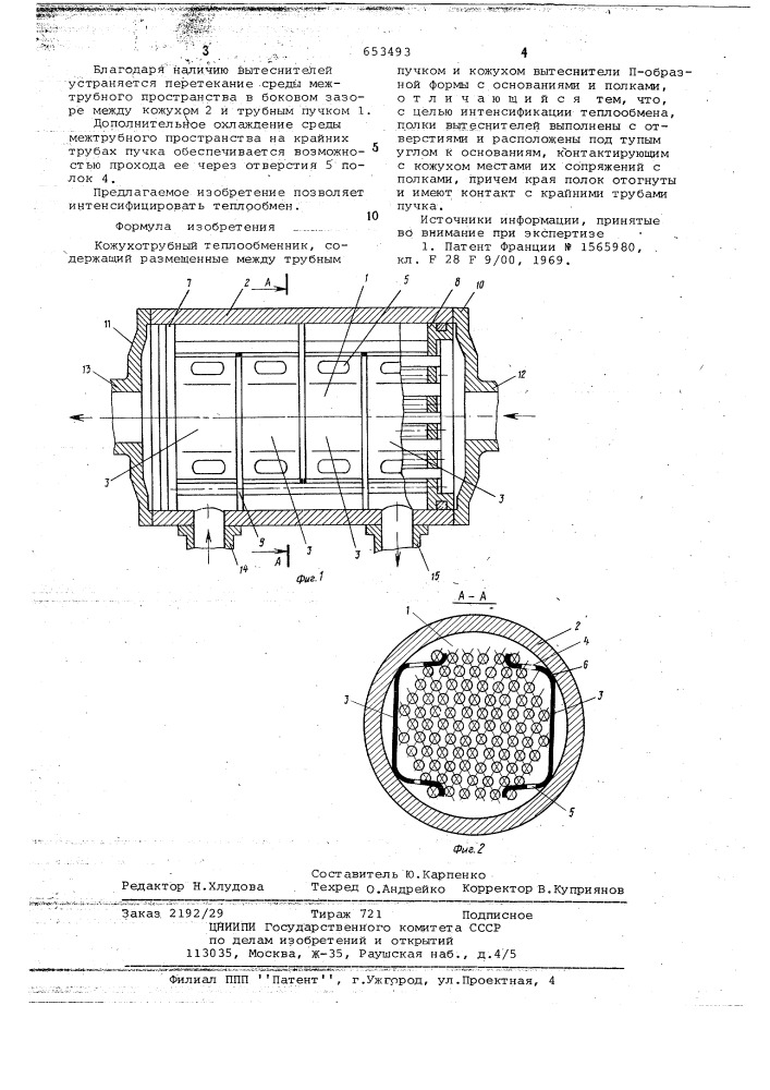 Кожухотрубный теплообменник (патент 653493)