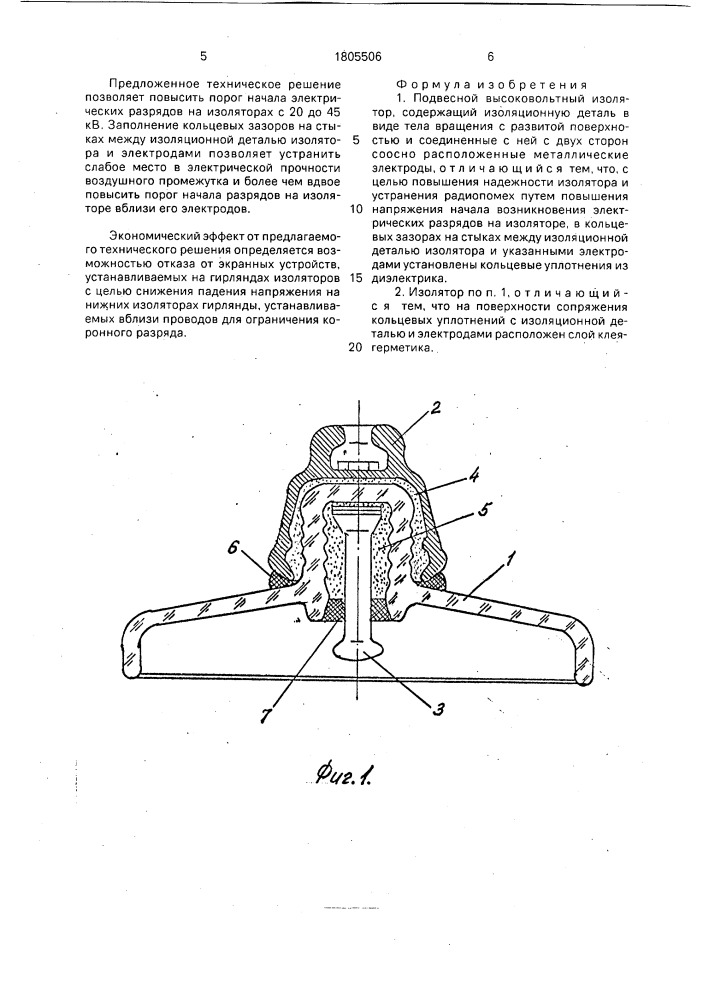 Подвесной высоковольтный изолятор (патент 1805506)