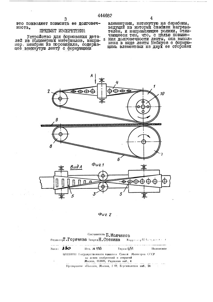 Устройство для формования деталей из полимерных материалов (патент 444682)