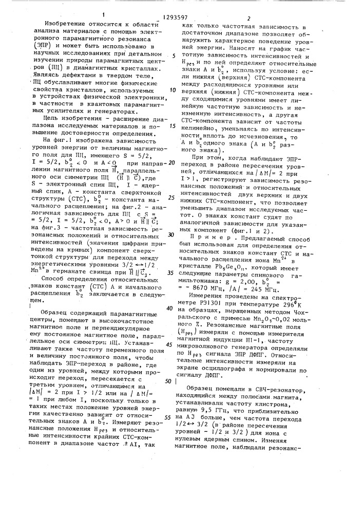 Способ определения относительных знаков констант сверхтонкой структуры @ и начального расщепления @ парамагнитных центров (патент 1293597)