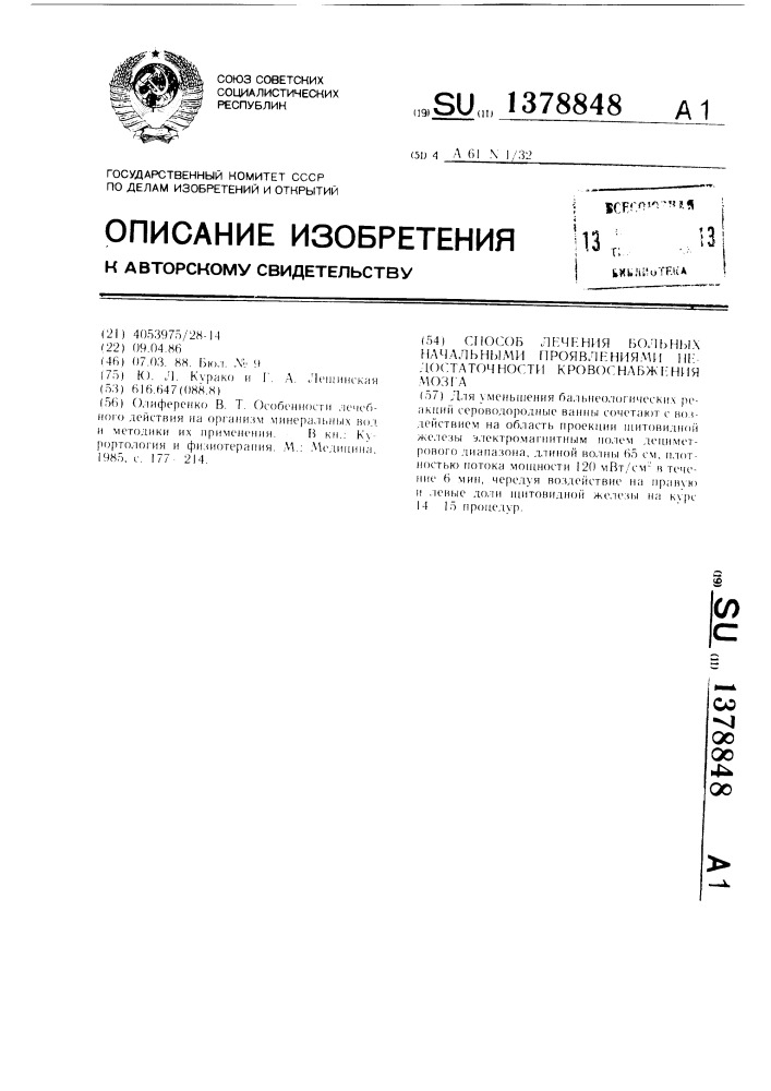 Способ лечения больных начальными проявлениями недостаточности кровоснабжения мозга (патент 1378848)