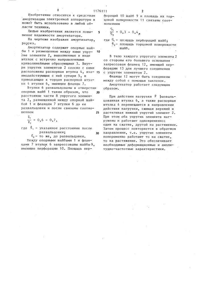 Амортизатор (патент 1176111)