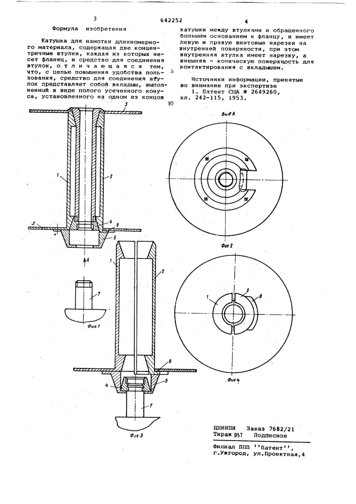 Катушка для намотки длинномерного материала (патент 642252)