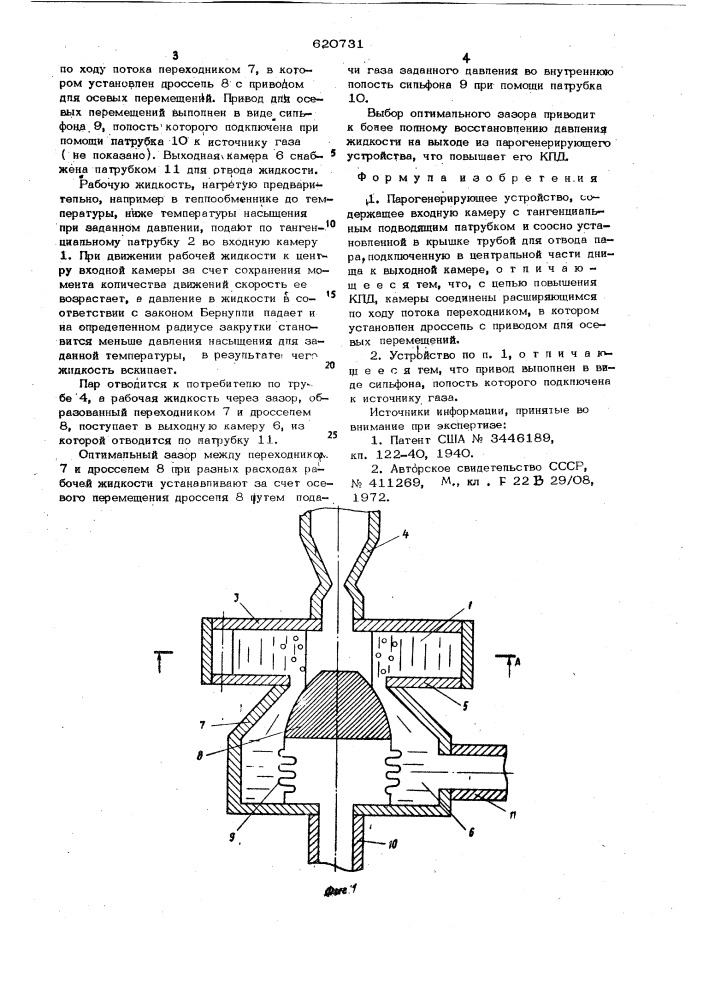 Парогенерирующее устройство (патент 620731)