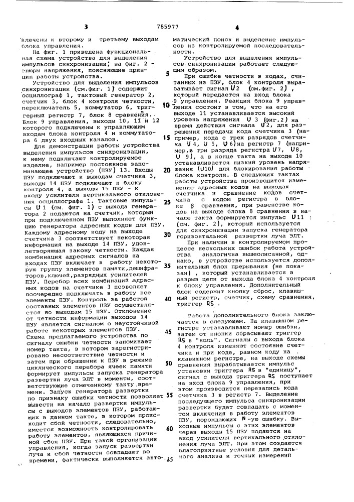 Устройство для выделения импульсов синхронизации (патент 785977)