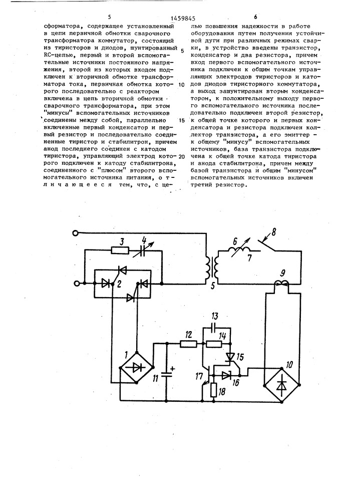 Устройство для ограничения напряжения холостого хода сварочного трансформатора (патент 1459845)