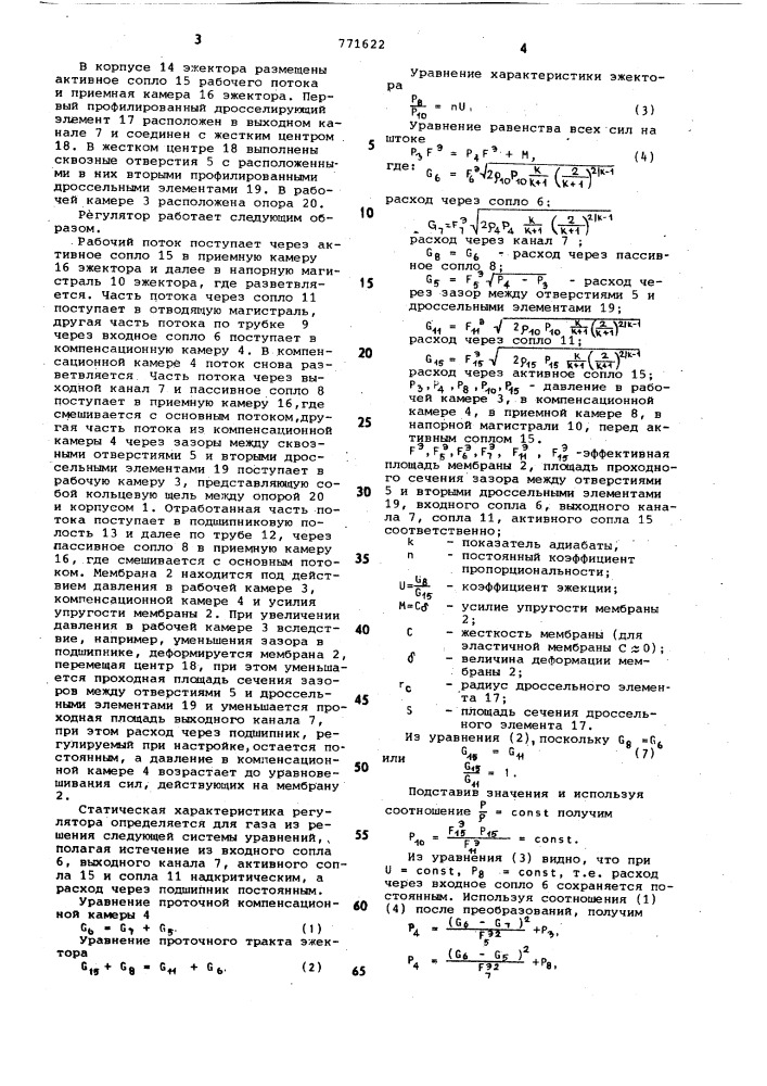 Регулятор расхода смазывающего вещества (патент 771622)
