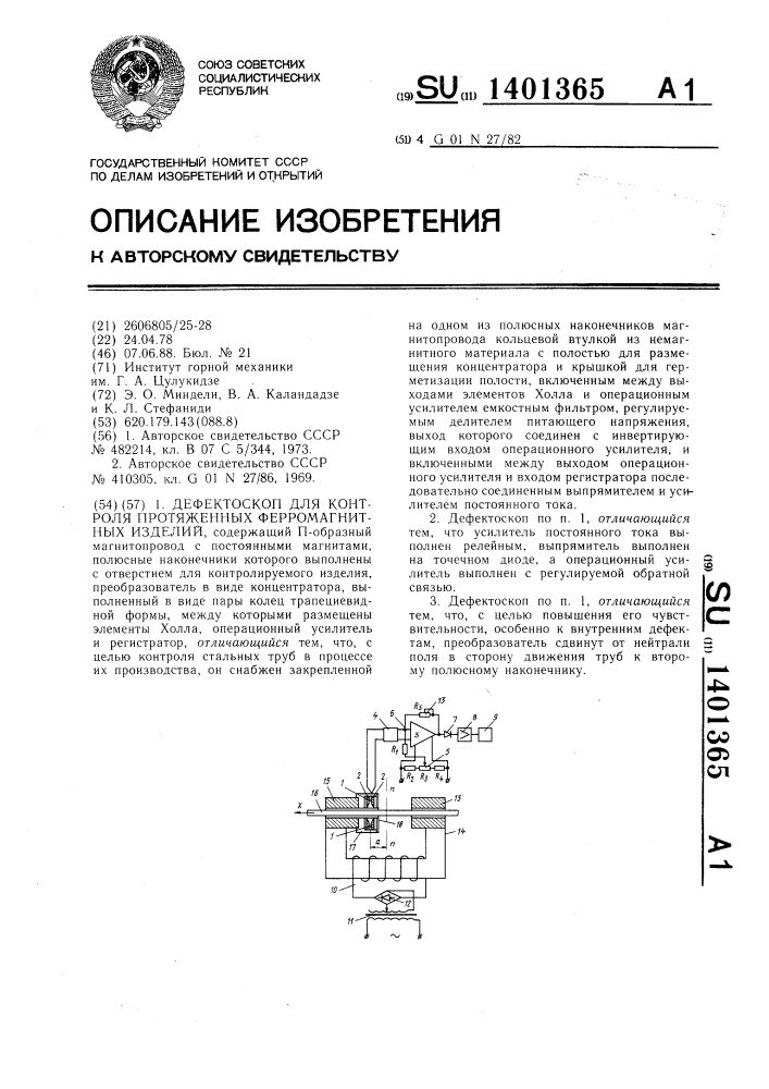 Дефектоскоп для контроля протяженных ферромагнитных изделий (патент 1401365)