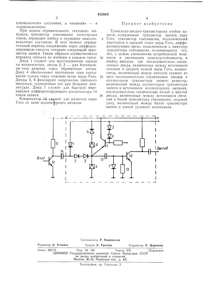 Патент ссср  402064 (патент 402064)