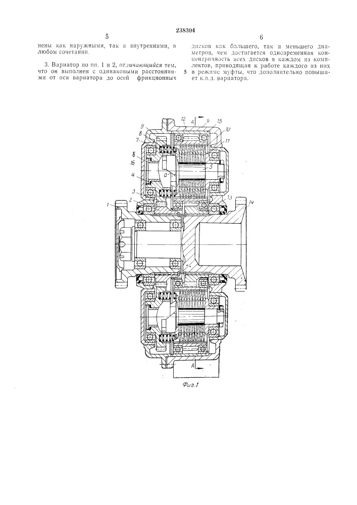 Фрикционный многодисковый планетарный двухрядный вариатор (патент 238304)