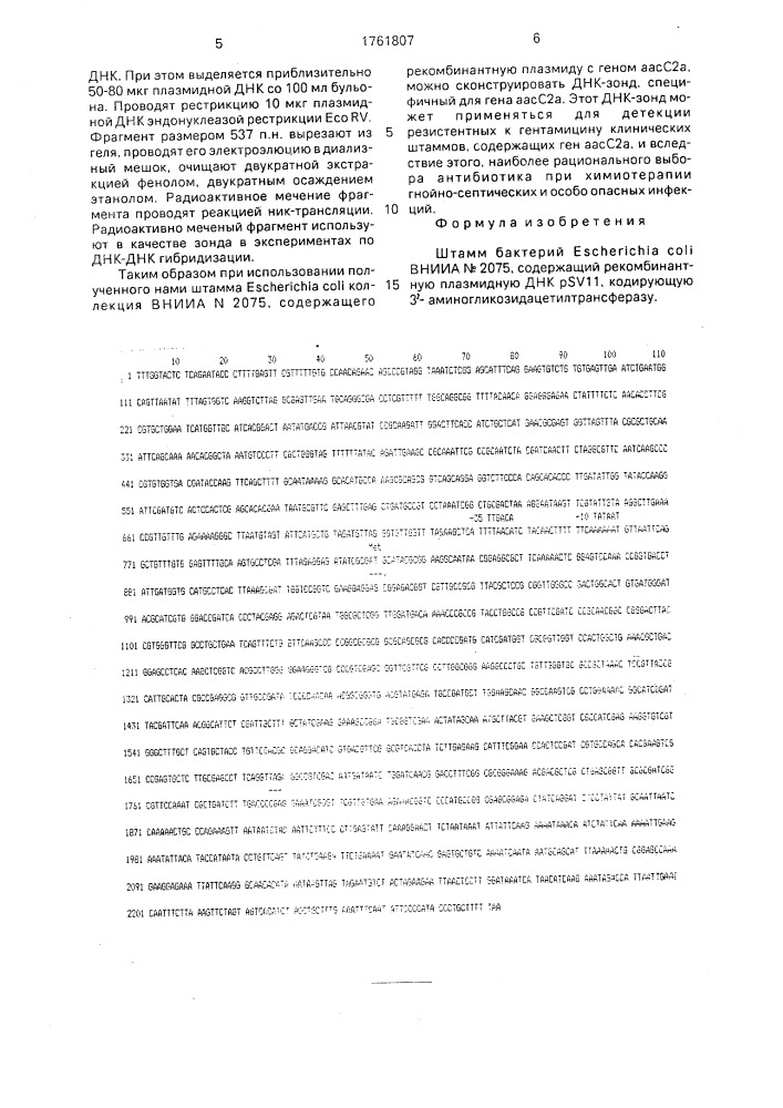 Штамм бактерий еsснеriснiа coli (патент 1761807)
