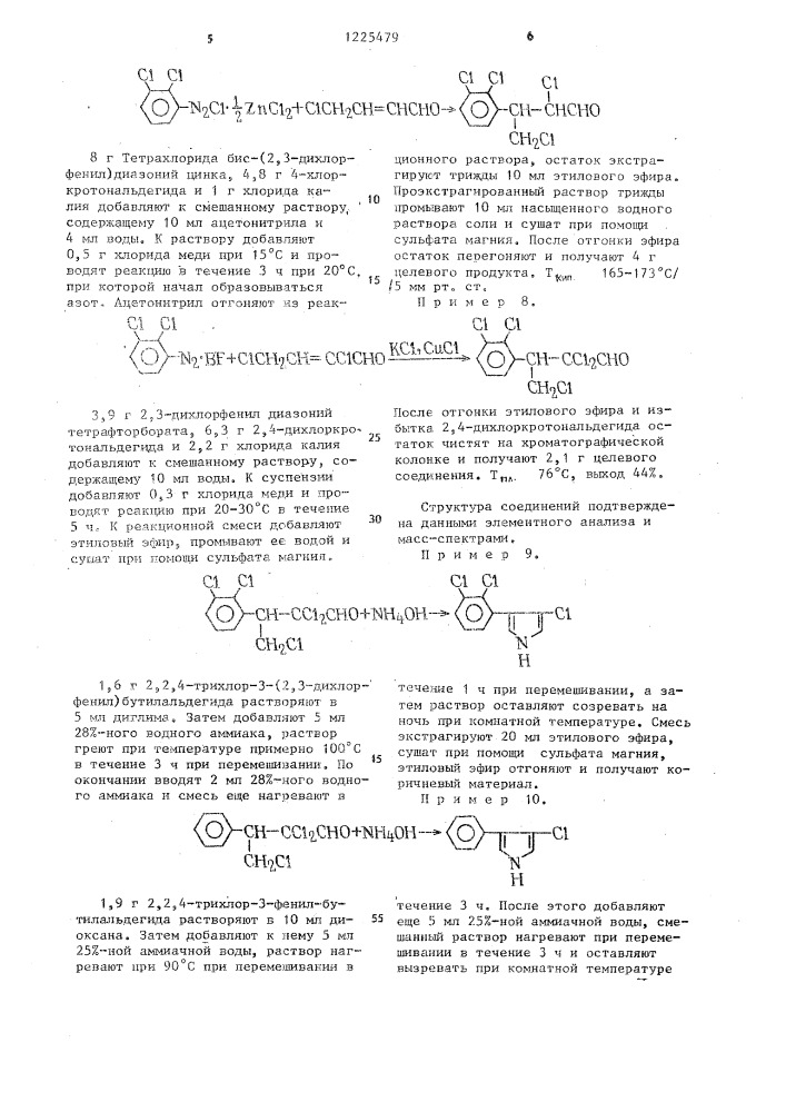 Способ получения альдегидов (патент 1225479)