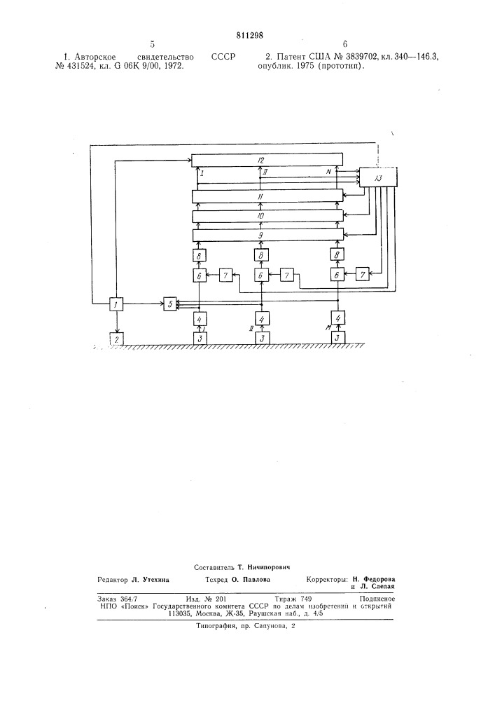 Устройство для распознавания образов (патент 811298)