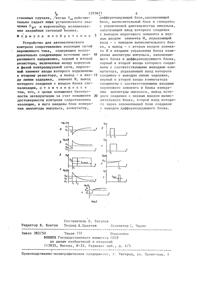Устройство для автоматического контроля сопротивления изоляции сетей переменного тока (патент 1293671)