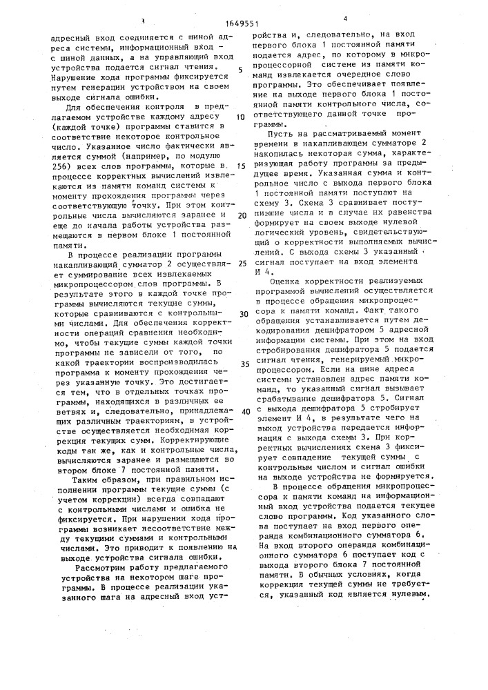 Устройство для контроля хода программ (патент 1649551)