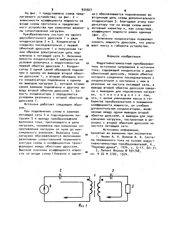 Индуктивно-емкостный преобразователь источника напряжения в источник тока (патент 935927)