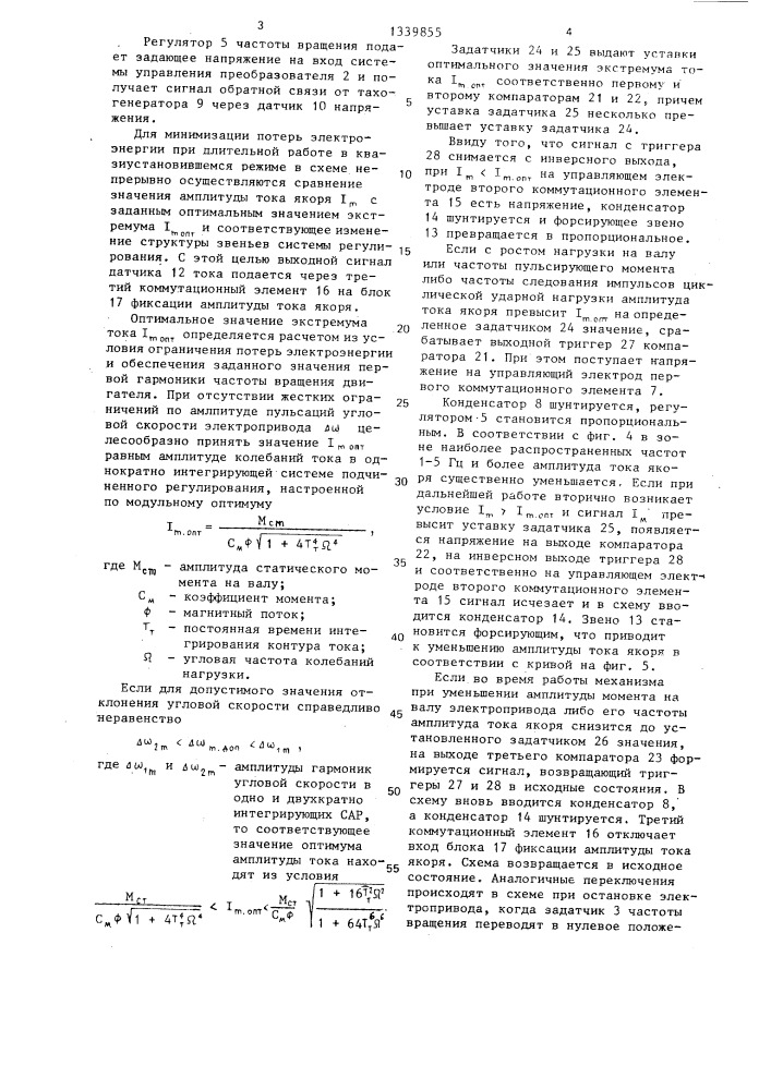 Электропривод постоянного тока (патент 1339855)