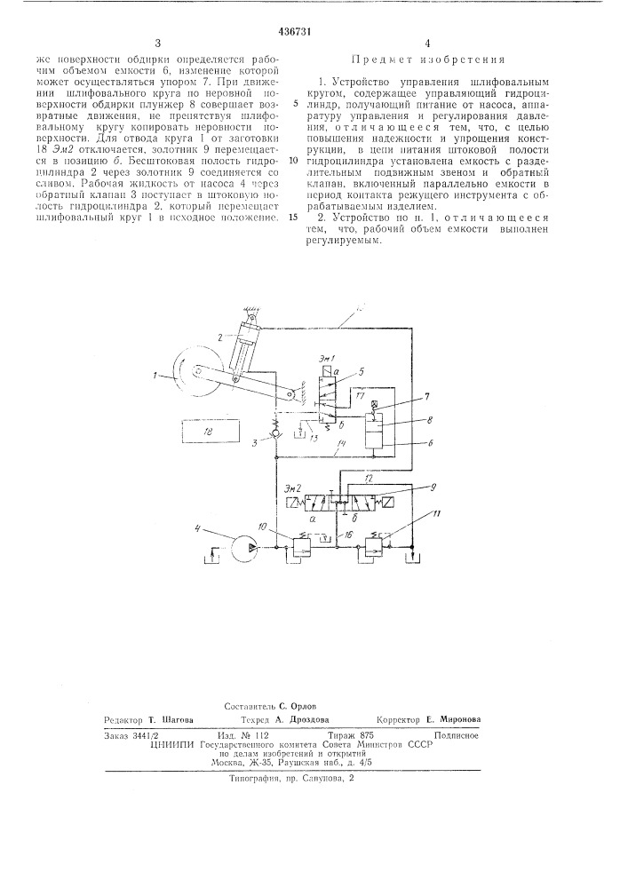 Устройство для управления шлифовальным кругом (патент 436731)