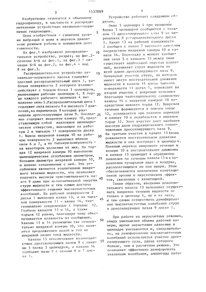 Распределительное устройство аксиально-поршневого насоса (патент 1537889)