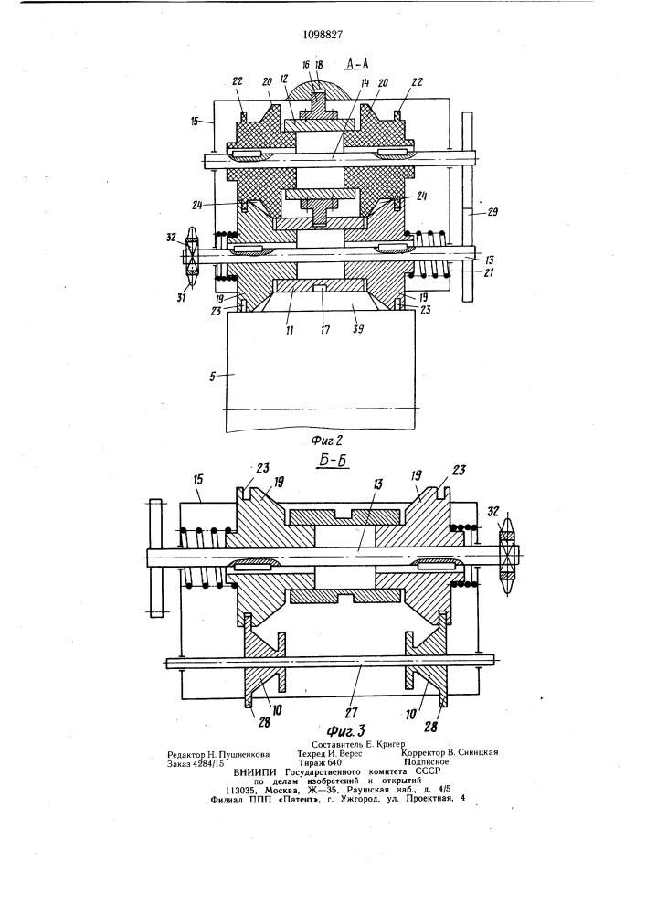 Устройство для наложения заготовок протектора покрышек пневматических шин (патент 1098827)