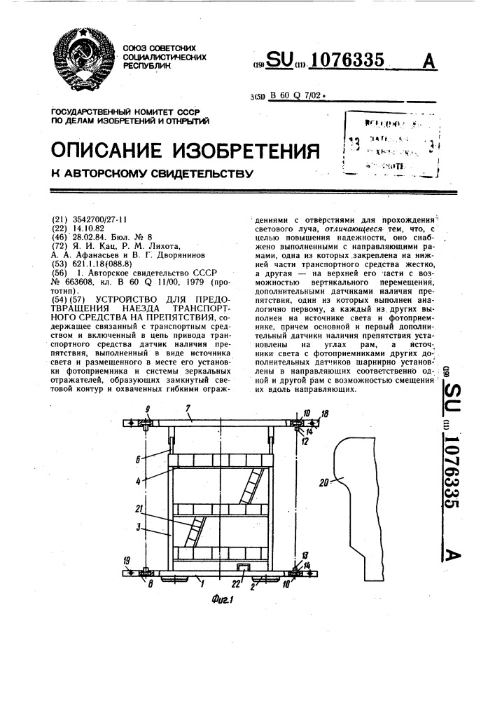 Устройство для предотвращения наезда транспортного средства на препятствия (патент 1076335)