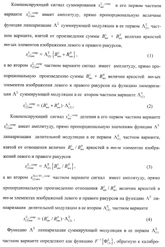 Способ формирования и наблюдения стереоизображений с максимальным пространственным разрешением и устройство для его реализации (варианты) (патент 2408163)