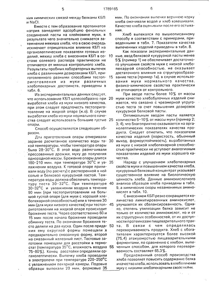Способ производства хлебобулочных изделий с повышенным содержанием белка (патент 1789165)