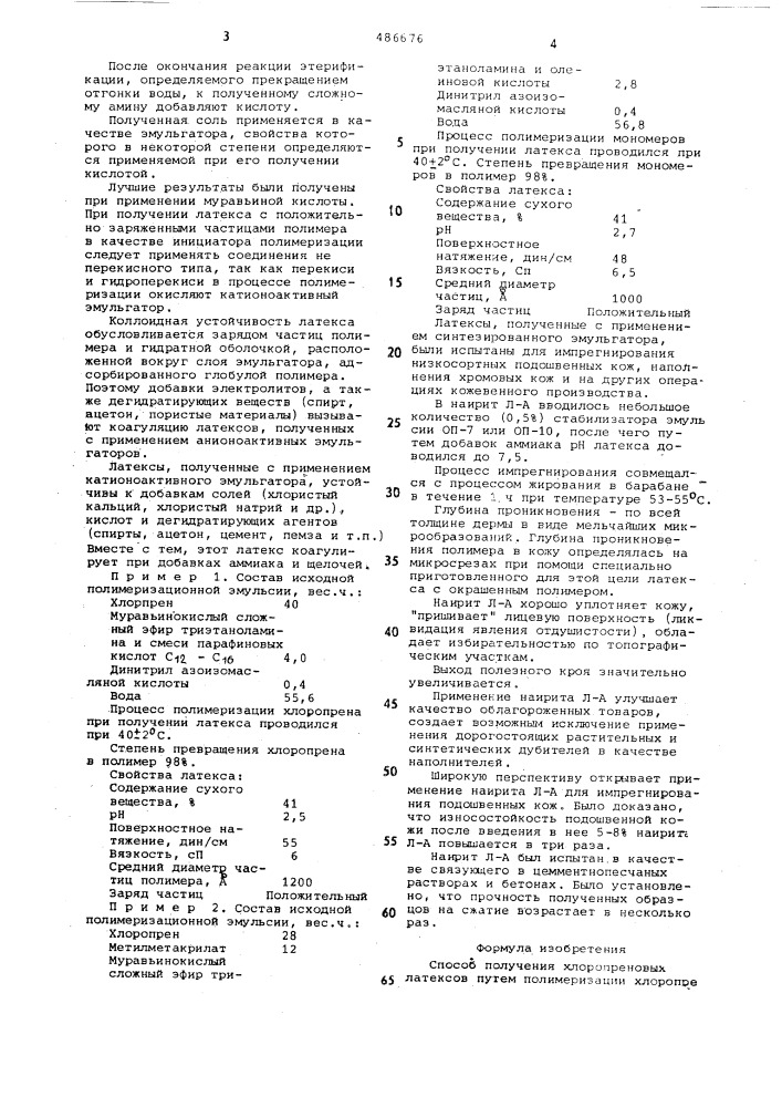 Способ получения хлоропреновых латексов (патент 486676)