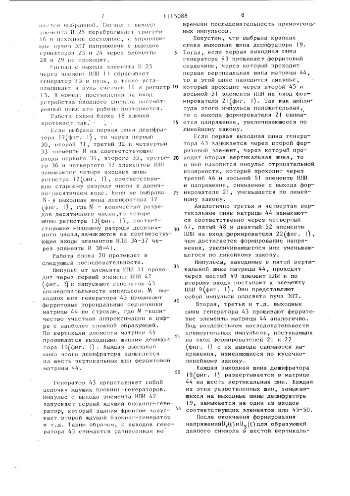 Устройство для отображения амплитуды импульса на экране осциллографа (патент 1115088)