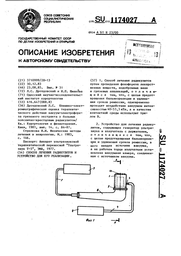 Способ лечения радикулитов и устройство для его реализации (патент 1174027)