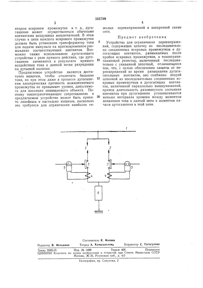 Патент ссср  355709 (патент 355709)