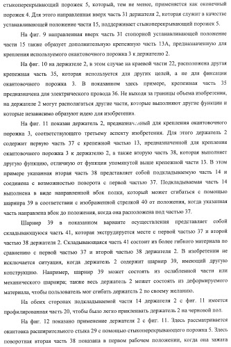 Окантовочный комплект для напольного покрытия, окантовочный порожек для окантовочного комплекта и способ изготовления окантовочного порожка и плинтуса (патент 2372457)