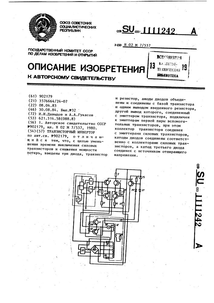 Транзисторный инвертор (патент 1111242)