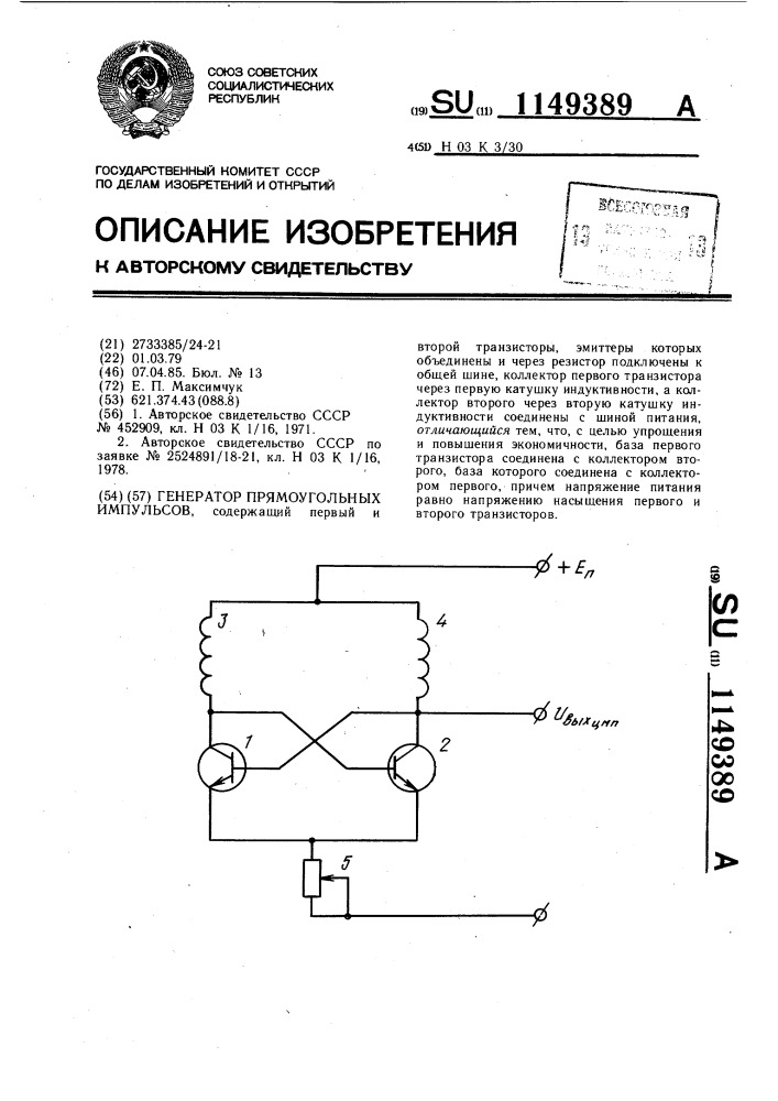 Генератор прямоугольных импульсов (патент 1149389)