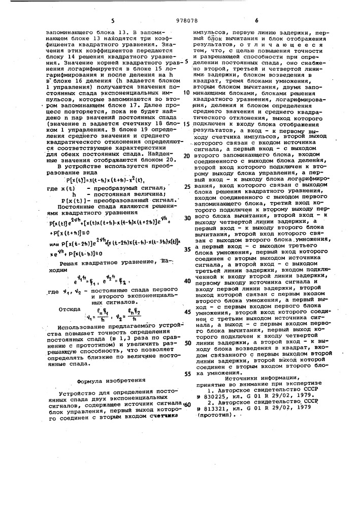 Устройство для определения постоянных спада двух экспоненциальных сигналов (патент 978078)