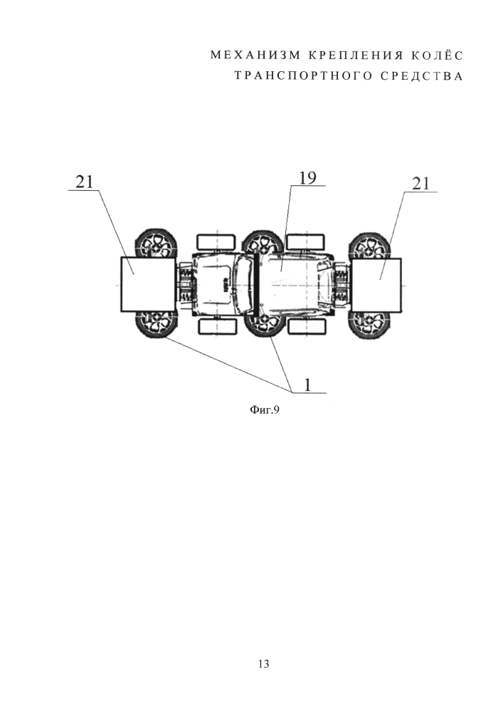Механизм крепления колёс транспортного средства (патент 2595199)