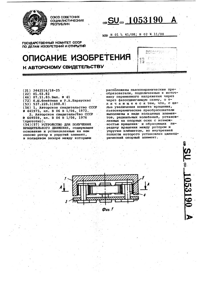 Устройство для получения вращательного движения (патент 1053190)