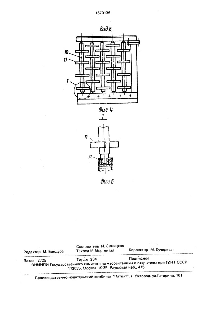 Валкователь кускового торфа (патент 1670136)