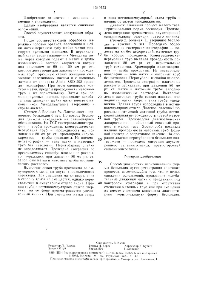 Способ диагностики перитонеальной формы бесплодия (патент 1340752)