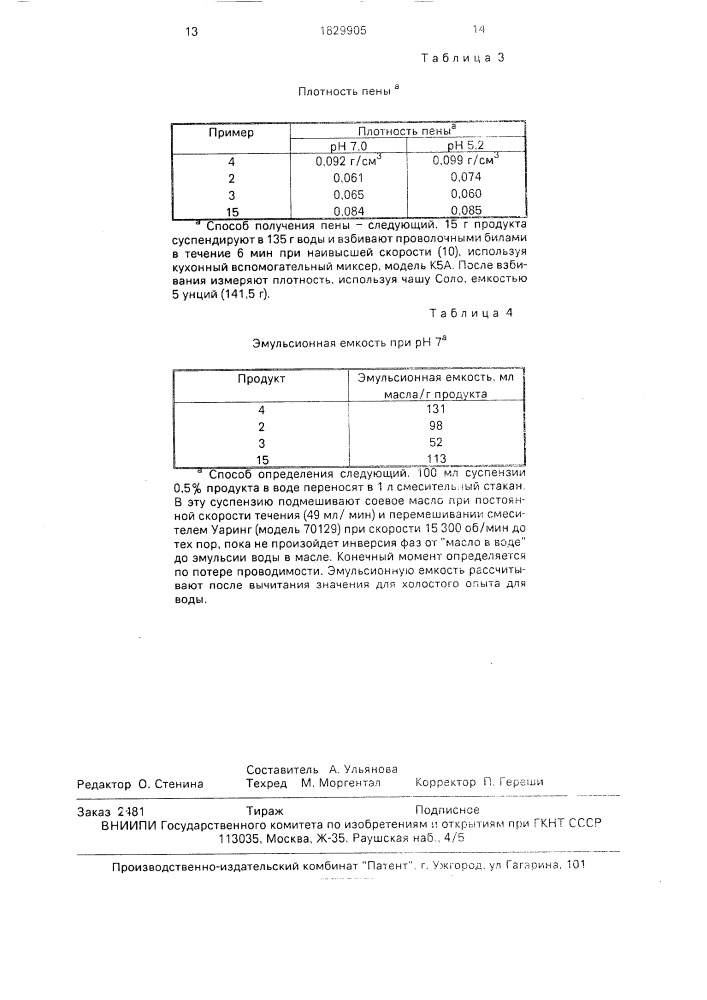 Способ обработки соевого белкового продукта, содержащего нерастворимую белковую фракцию (патент 1829905)