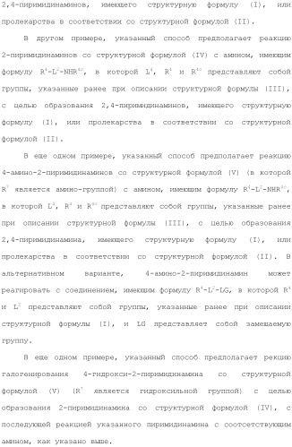 Способы лечения или профилактики аутоиммунных заболеваний с помощью соединений 2,4-пиримидиндиамина (патент 2491071)