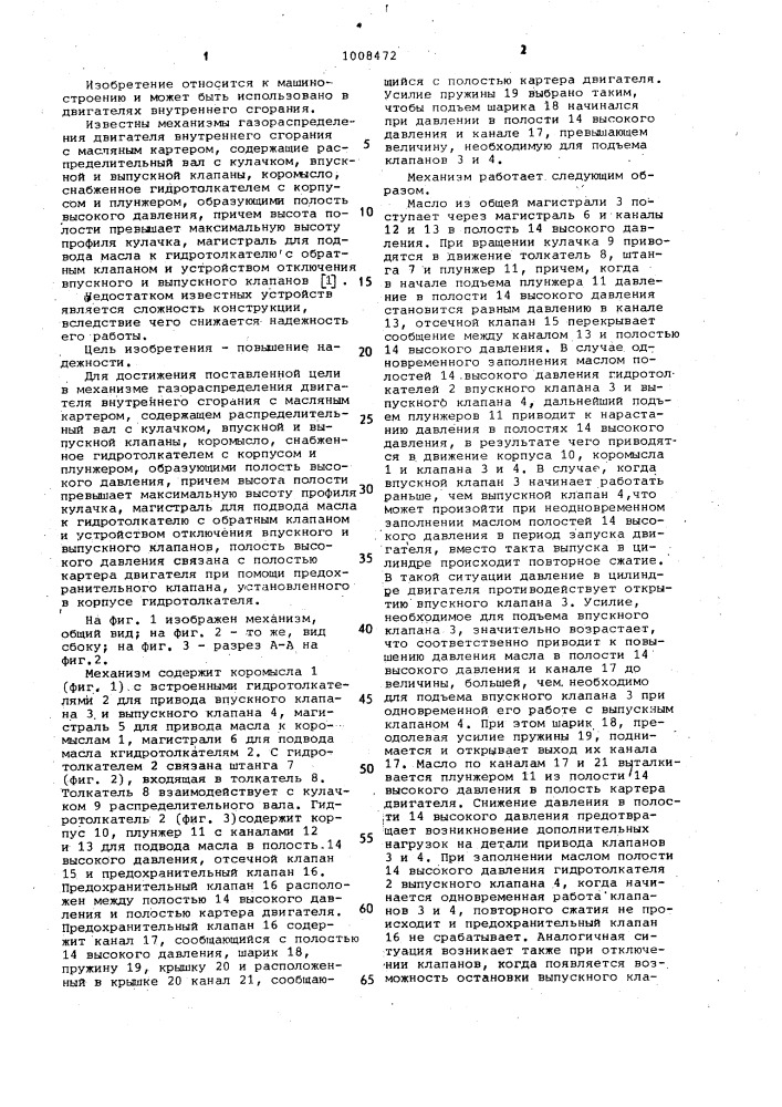 Механизм газораспределения двигателя внутреннего сгорания (патент 1008472)