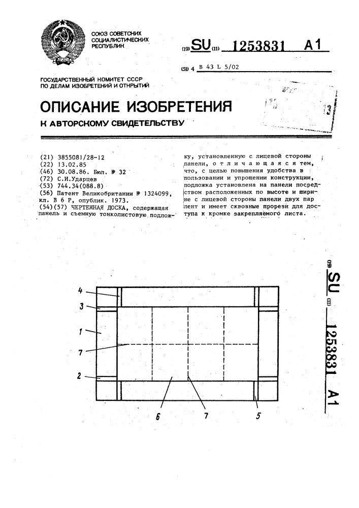 Чертежная доска (патент 1253831)