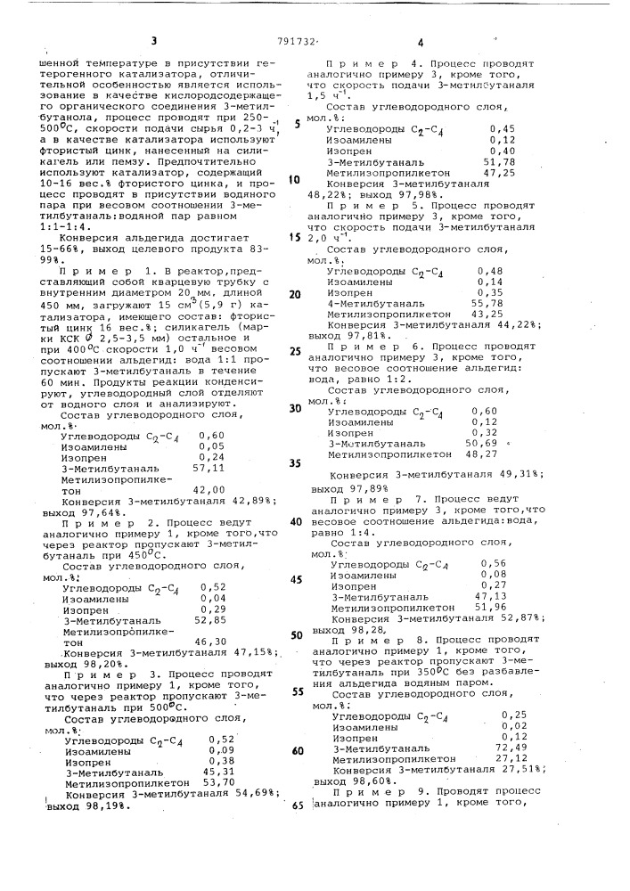 Способ получения метилизопропилкетона (патент 791732)