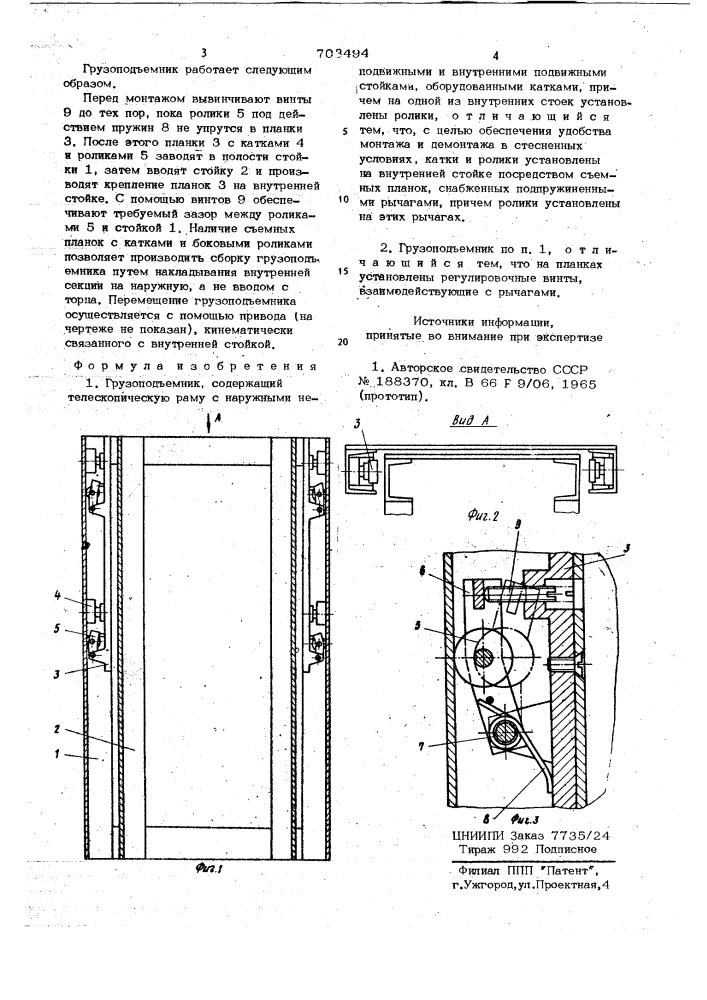 Грузоподъемник (патент 703494)